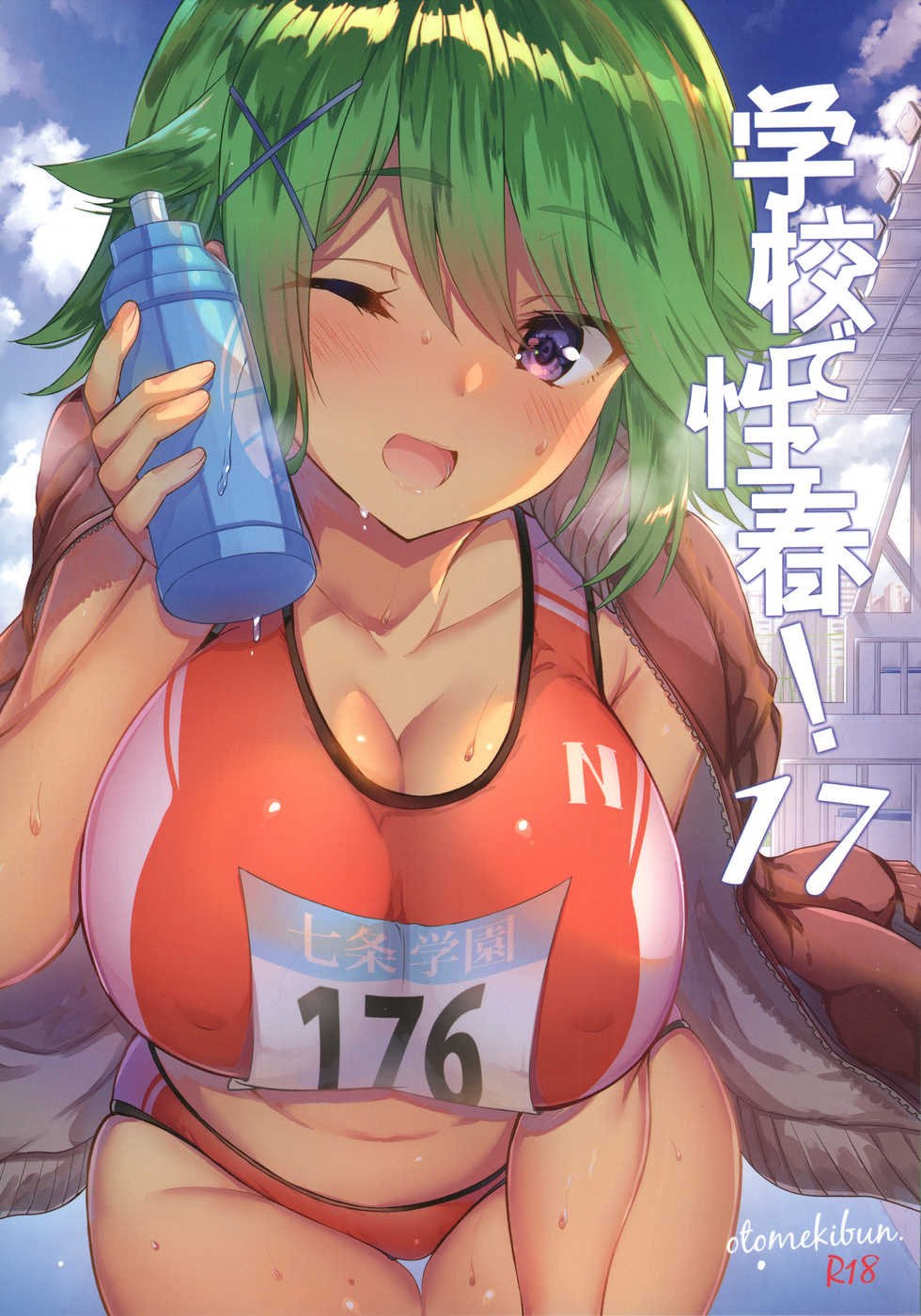 (C97) [OTOMEKIBUN (Sansyoku Amido.)] Gakkou de Seishun! 17 - Page 1