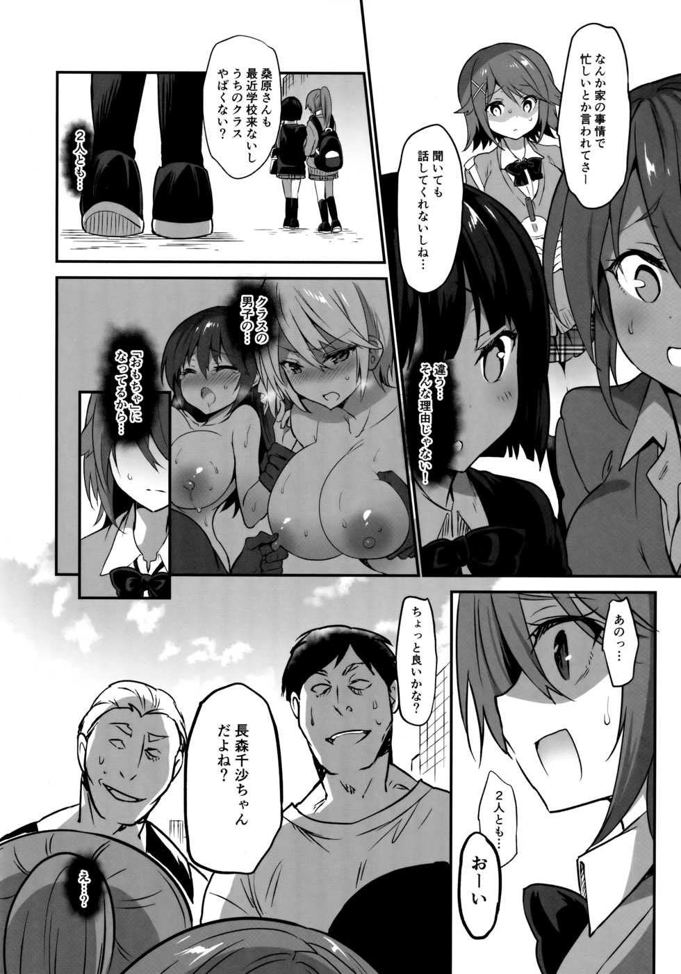 (C97) [OTOMEKIBUN (Sansyoku Amido.)] Gakkou de Seishun! 17 - Page 5