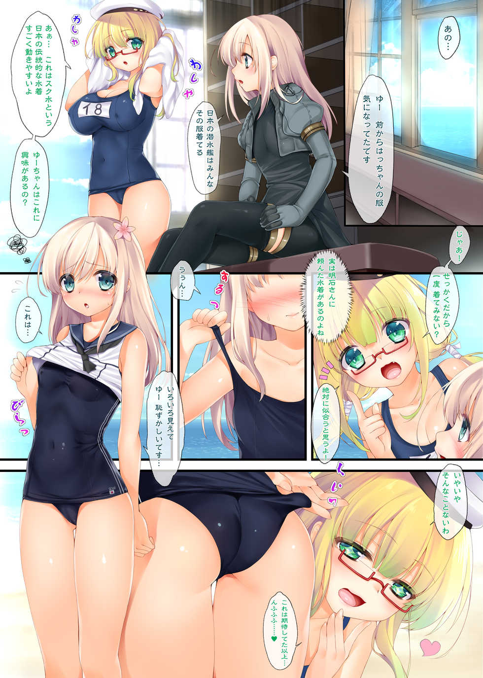 [Moe Hime Rengou (obiwan, xin)] Kantai Carnival 3 -Ro-chan no Sukumizu- (Kantai Collection -KanColle-) [Digital] - Page 4