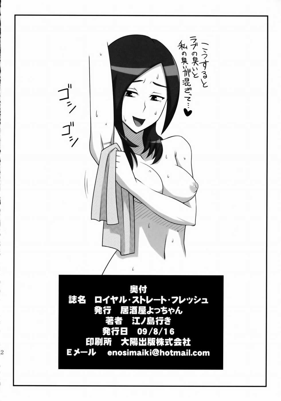 (C76) [Izakaya Yocchan (Enoshima Iki)] Royal Straight Fresh (Fresh Precure!) - Page 21