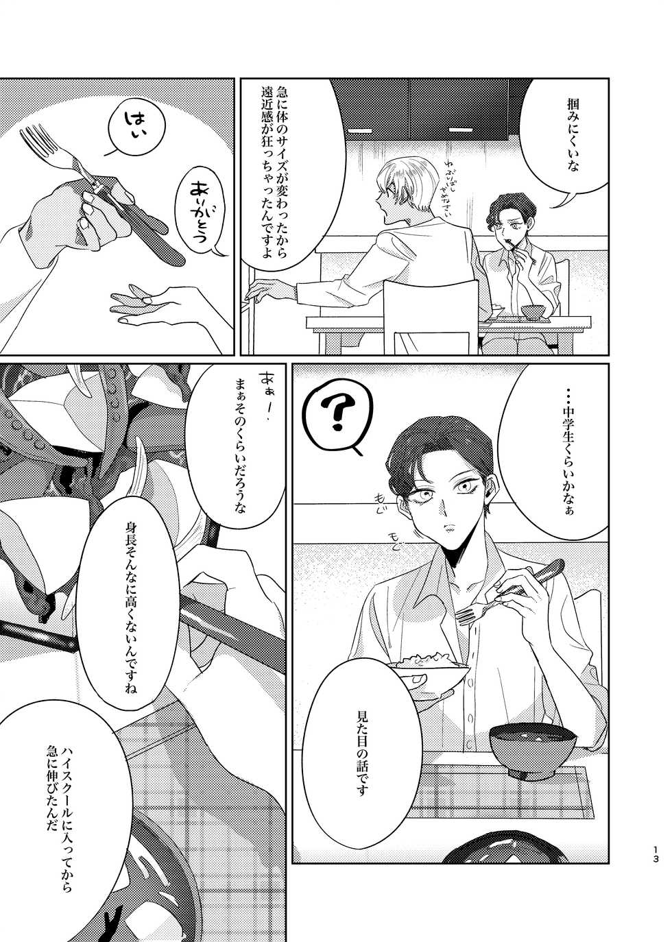 [Okawari Kudasai. (Shii)] Gouhou Shounen Higouhou Kareshi (Meitantei Conan) [Digital] - Page 12
