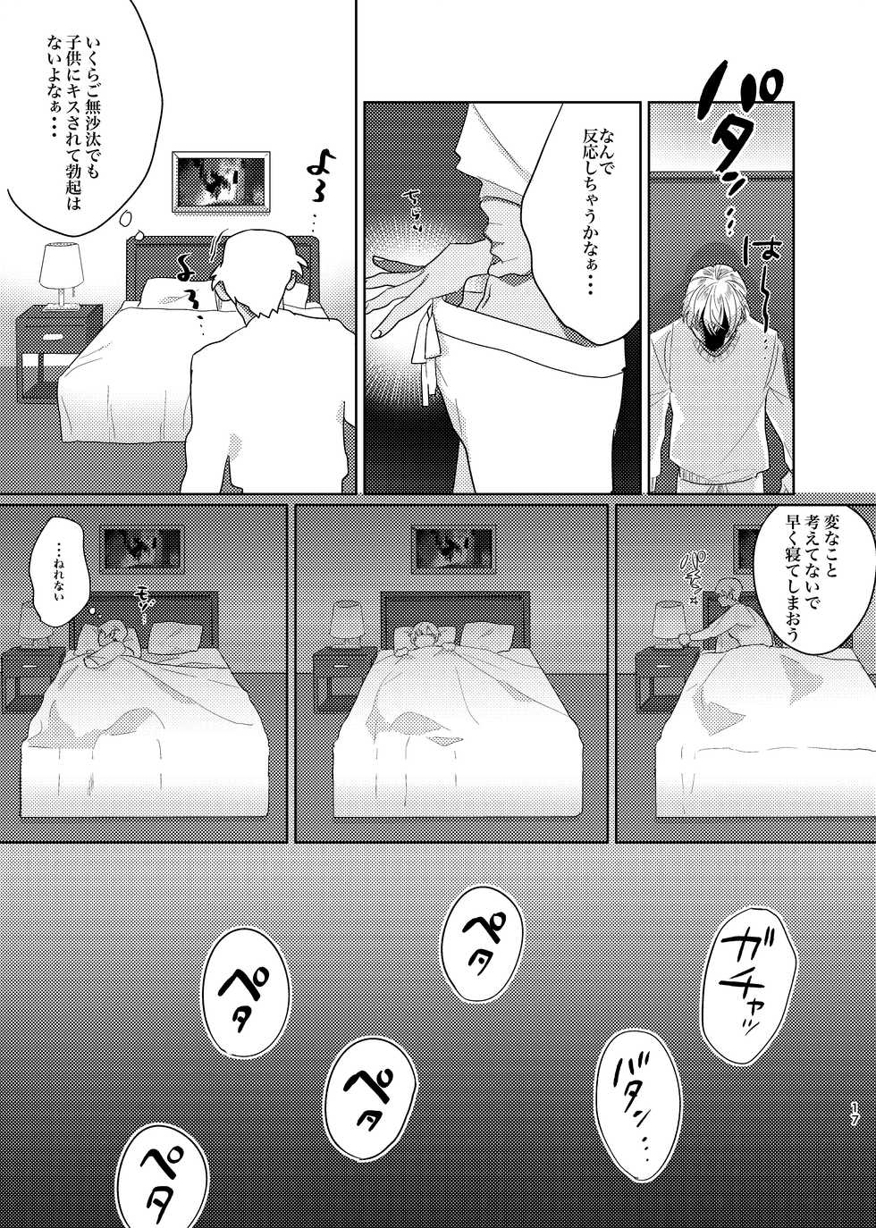 [Okawari Kudasai. (Shii)] Gouhou Shounen Higouhou Kareshi (Meitantei Conan) [Digital] - Page 16