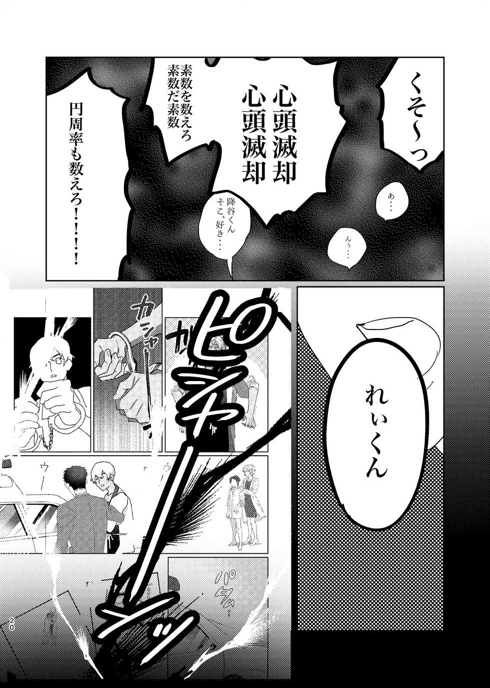 [Okawari Kudasai. (Shii)] Gouhou Shounen Higouhou Kareshi (Meitantei Conan) [Digital] - Page 19