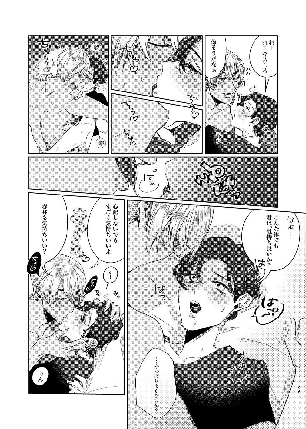 [Okawari Kudasai. (Shii)] Gouhou Shounen Higouhou Kareshi (Meitantei Conan) [Digital] - Page 28