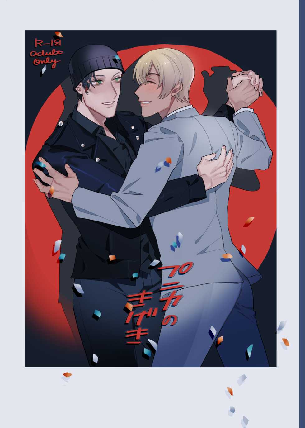 [Okawari Kudasai. (Shii)] Punika no Kigeki (Meitantei Conan) [Digital] - Page 1