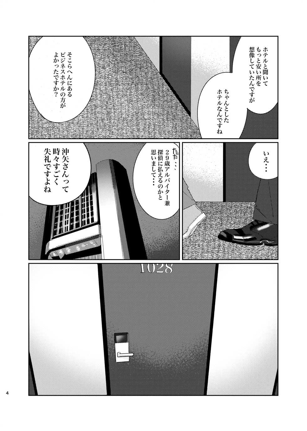 [Okawari Kudasai. (Shii)] Punika no Kigeki (Meitantei Conan) [Digital] - Page 3