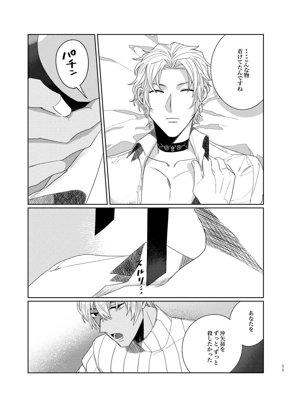 [Okawari Kudasai. (Shii)] Punika no Kigeki (Meitantei Conan) [Digital] - Page 10