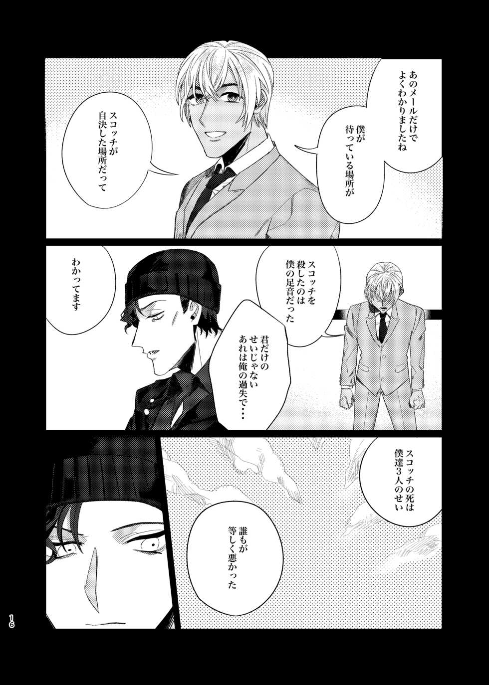 [Okawari Kudasai. (Shii)] Punika no Kigeki (Meitantei Conan) [Digital] - Page 15