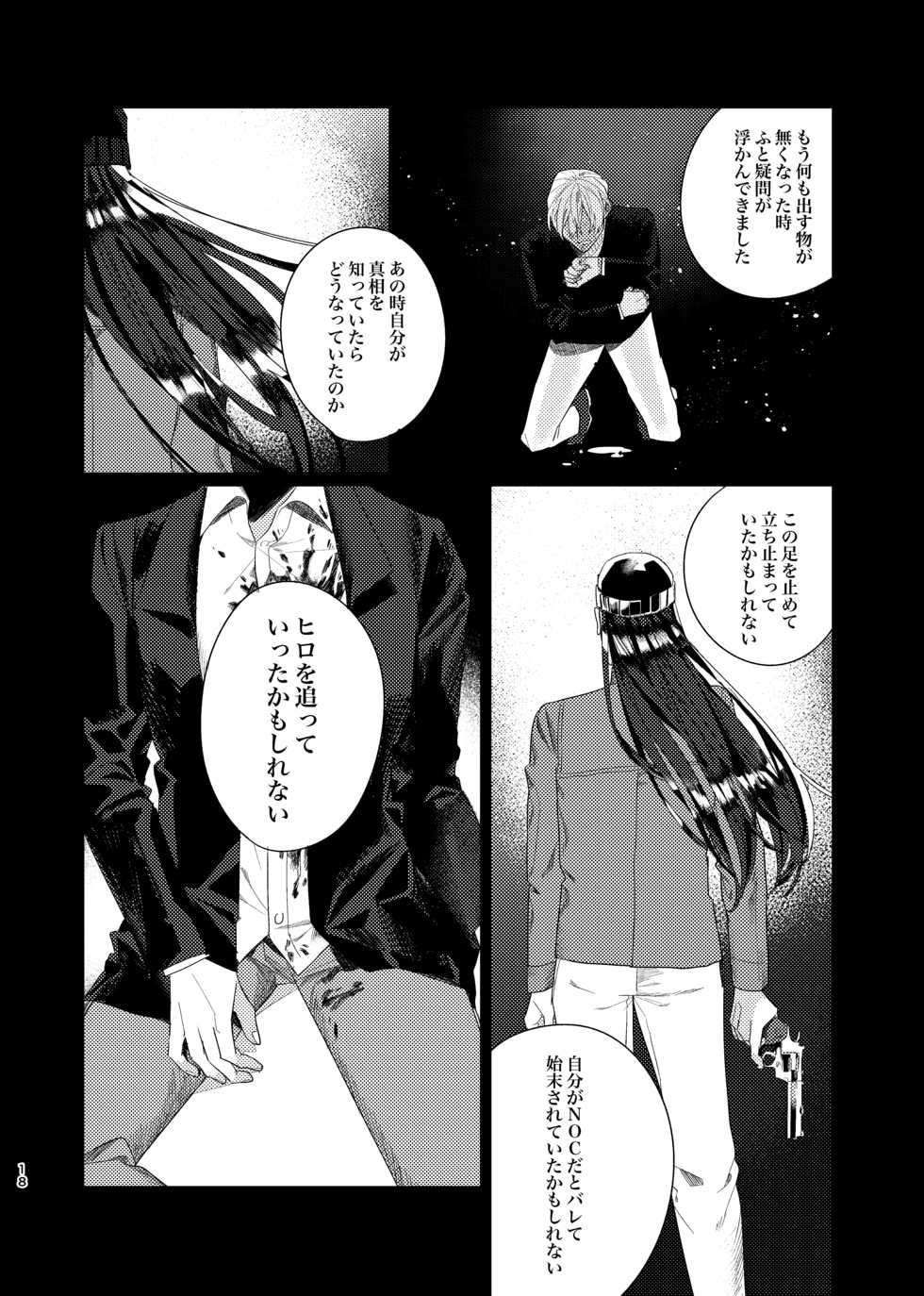 [Okawari Kudasai. (Shii)] Punika no Kigeki (Meitantei Conan) [Digital] - Page 17