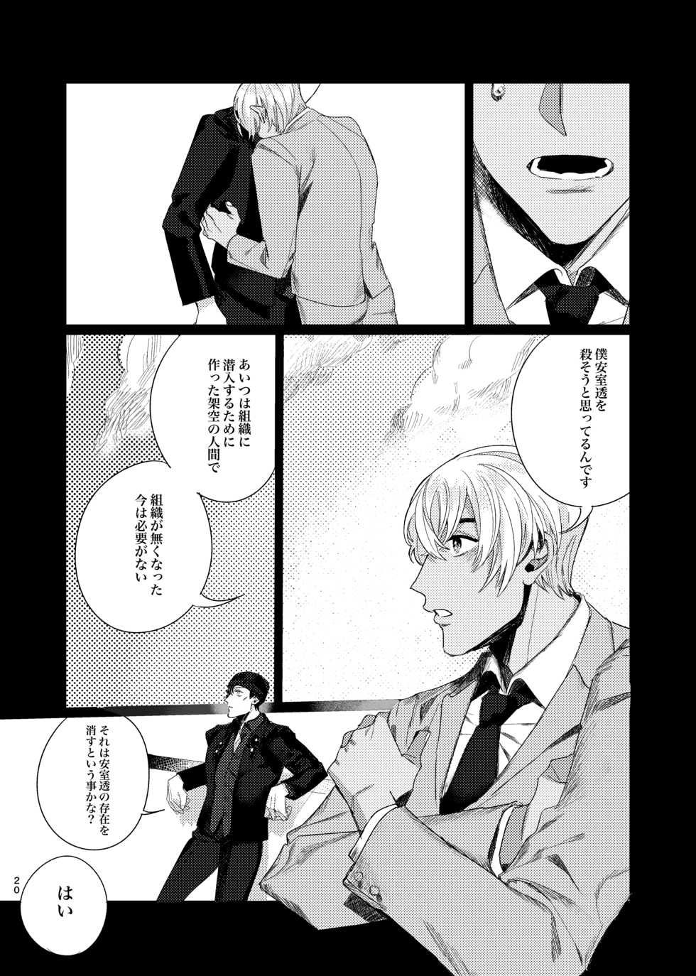 [Okawari Kudasai. (Shii)] Punika no Kigeki (Meitantei Conan) [Digital] - Page 19