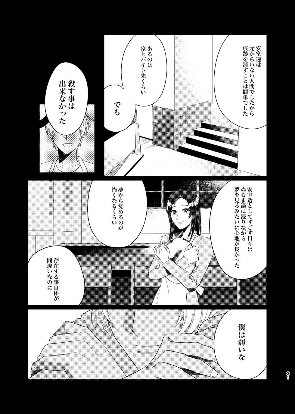 [Okawari Kudasai. (Shii)] Punika no Kigeki (Meitantei Conan) [Digital] - Page 20