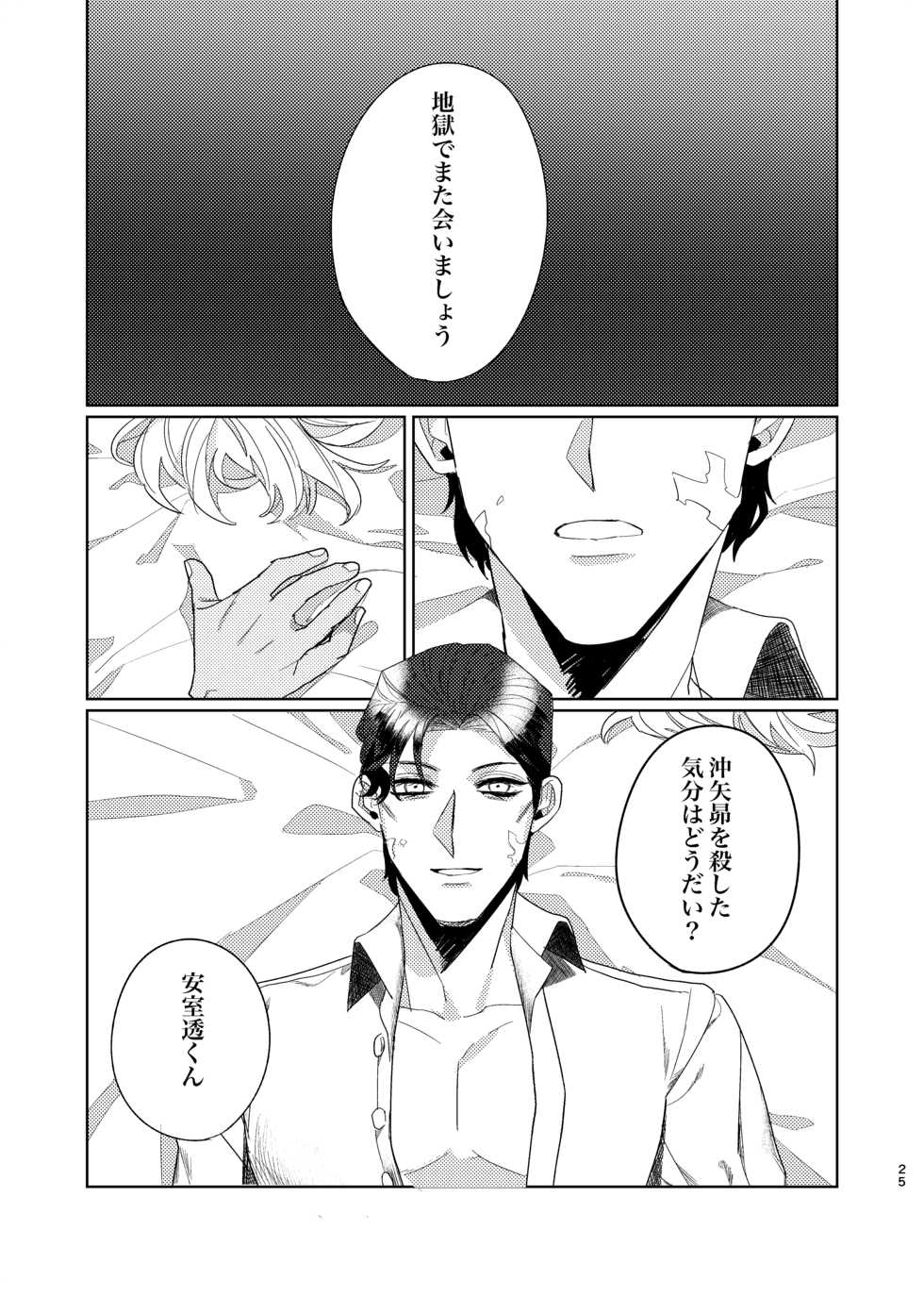 [Okawari Kudasai. (Shii)] Punika no Kigeki (Meitantei Conan) [Digital] - Page 24