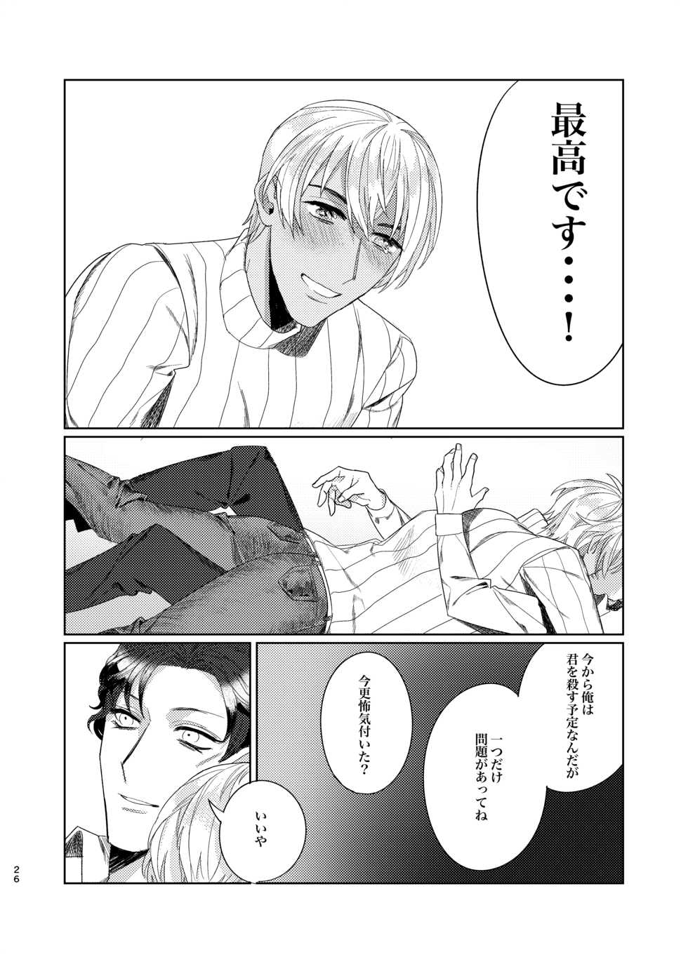 [Okawari Kudasai. (Shii)] Punika no Kigeki (Meitantei Conan) [Digital] - Page 25