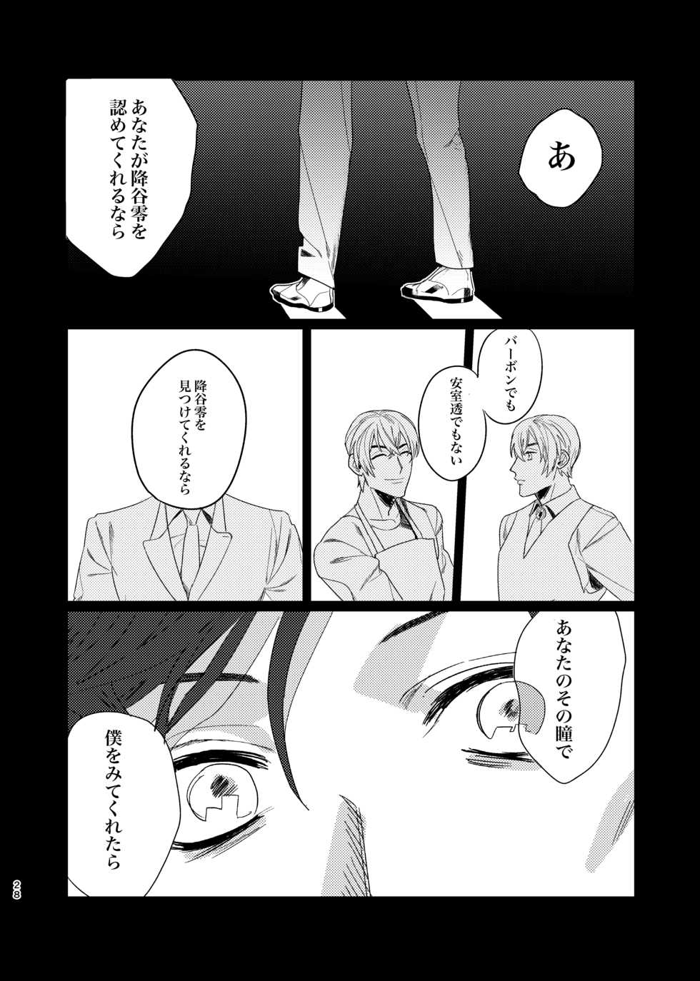 [Okawari Kudasai. (Shii)] Punika no Kigeki (Meitantei Conan) [Digital] - Page 27