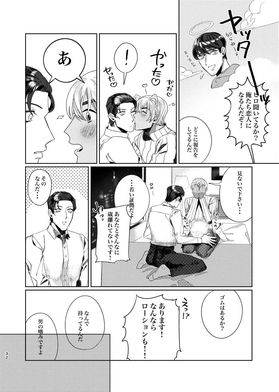 [Okawari Kudasai. (Shii)] Punika no Kigeki (Meitantei Conan) [Digital] - Page 31