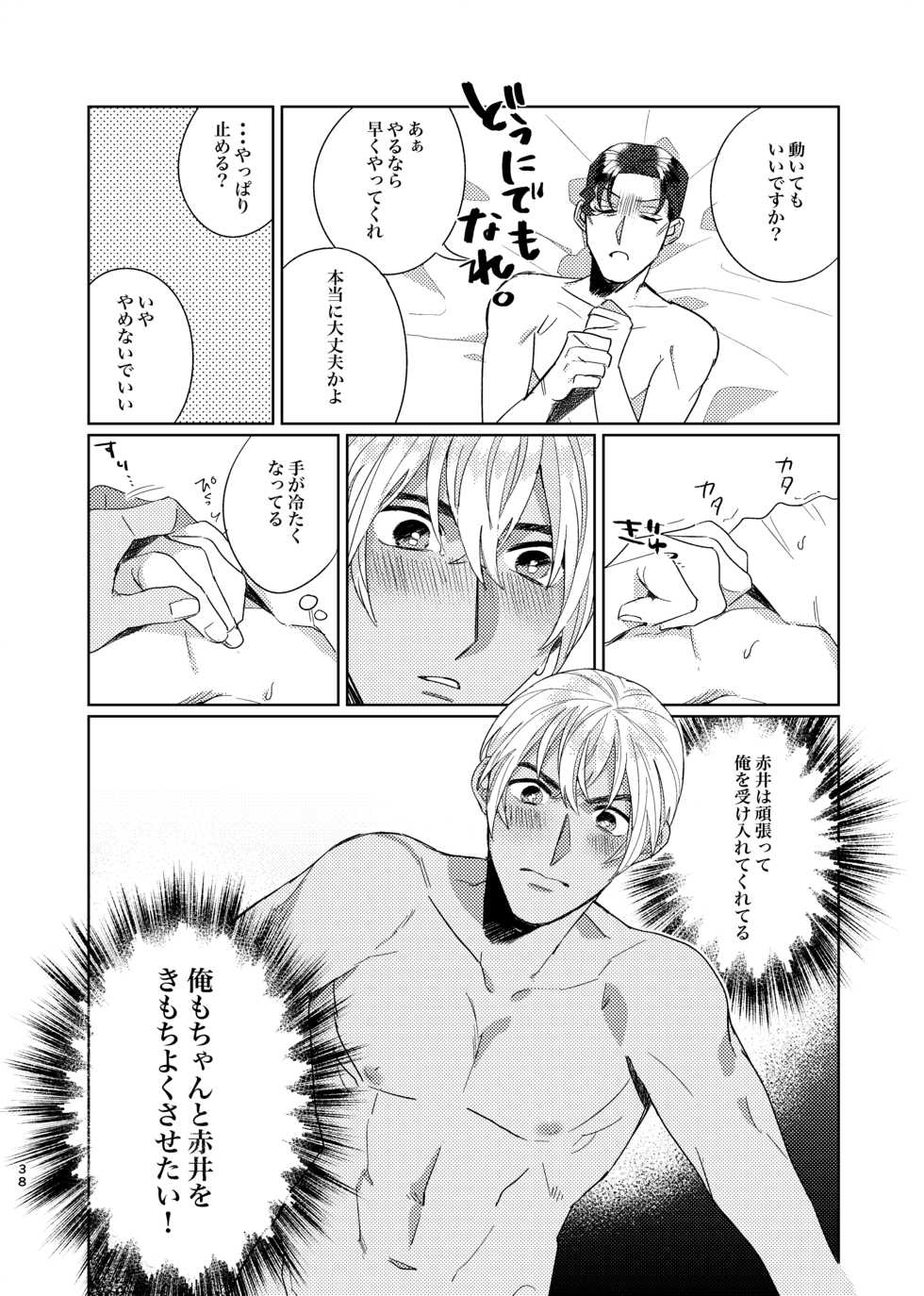 [Okawari Kudasai. (Shii)] Punika no Kigeki (Meitantei Conan) [Digital] - Page 37