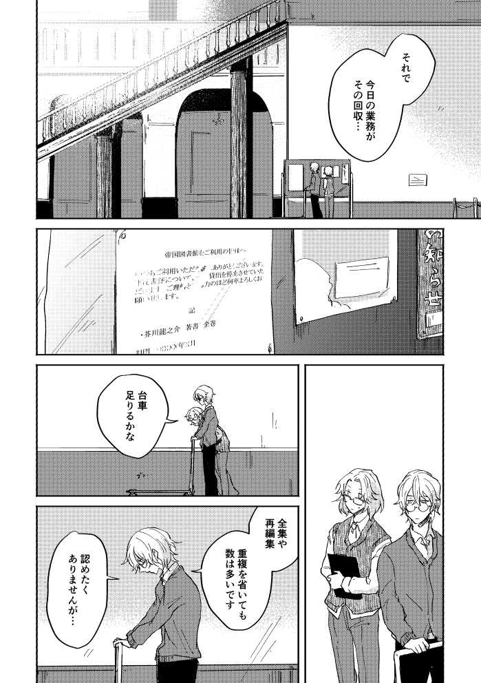 [SBL] Binsoko no Jigoku (Bungo to Alchemist) [Digital] - Page 19