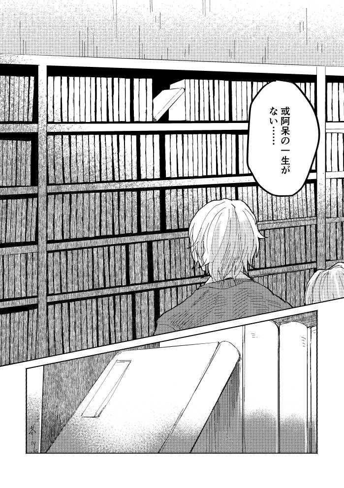 [SBL] Binsoko no Jigoku (Bungo to Alchemist) [Digital] - Page 21