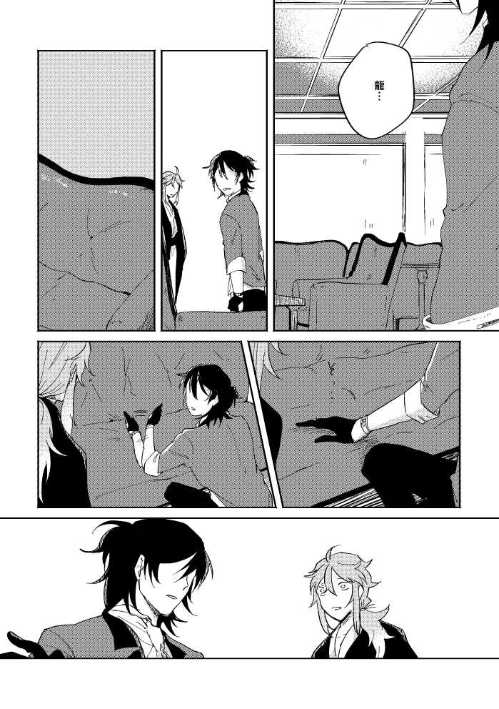 [SBL] Binsoko no Jigoku (Bungo to Alchemist) [Digital] - Page 32