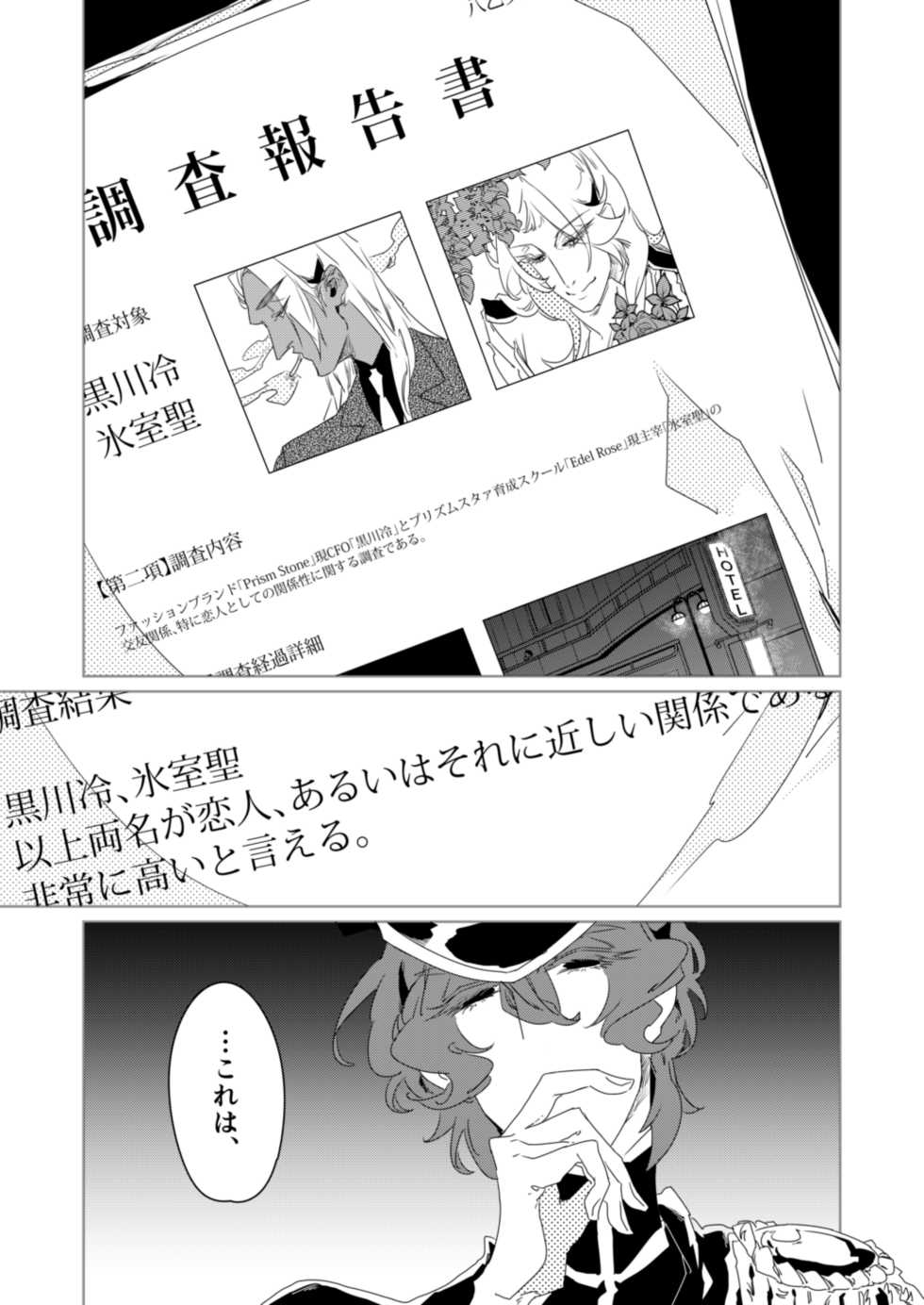 [Rindo (Asu)] Mawaru Egoism (KING OF PRISM by PrettyRhythm) [Digital] - Page 2