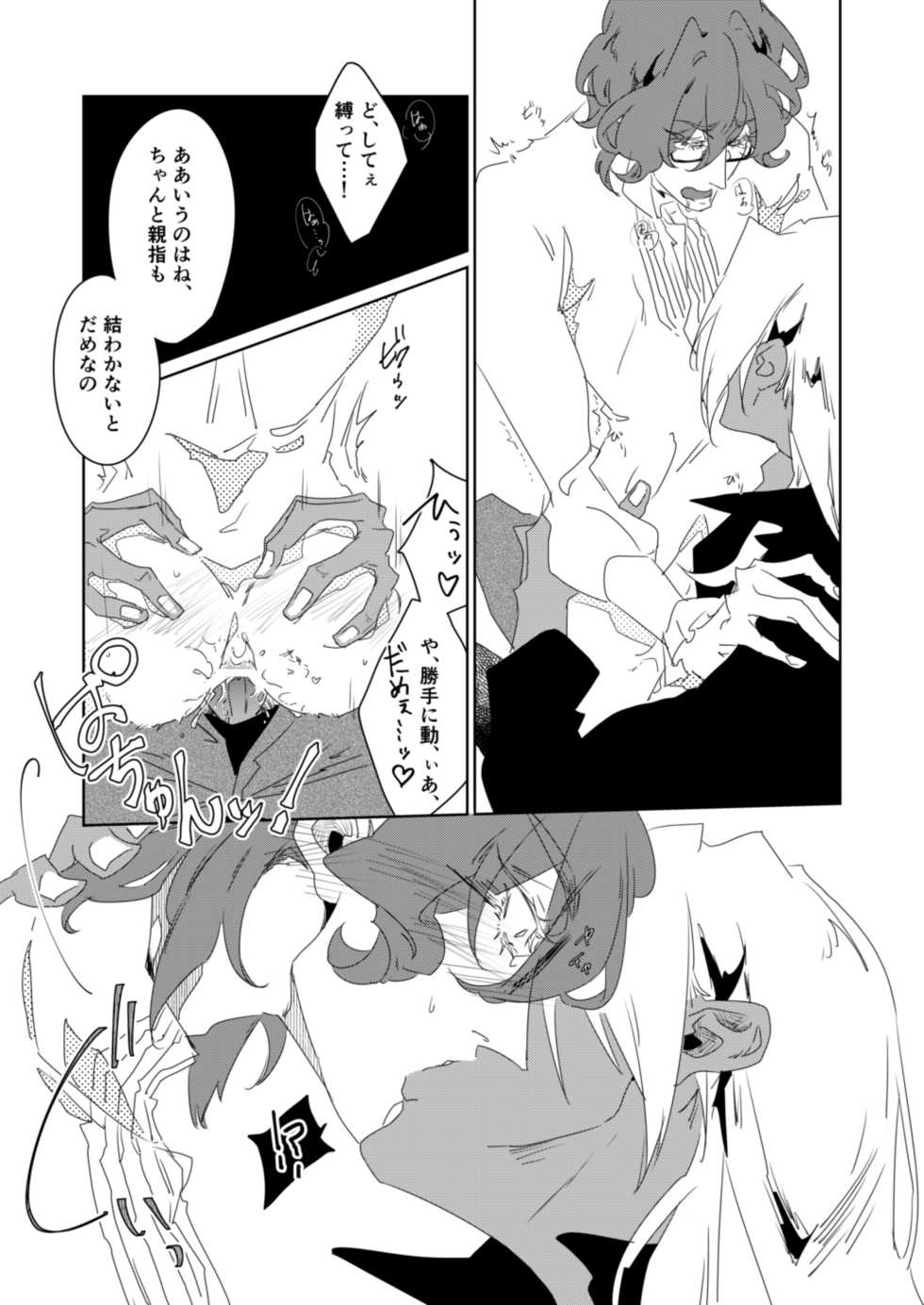 [Rindo (Asu)] Mawaru Egoism (KING OF PRISM by PrettyRhythm) [Digital] - Page 18