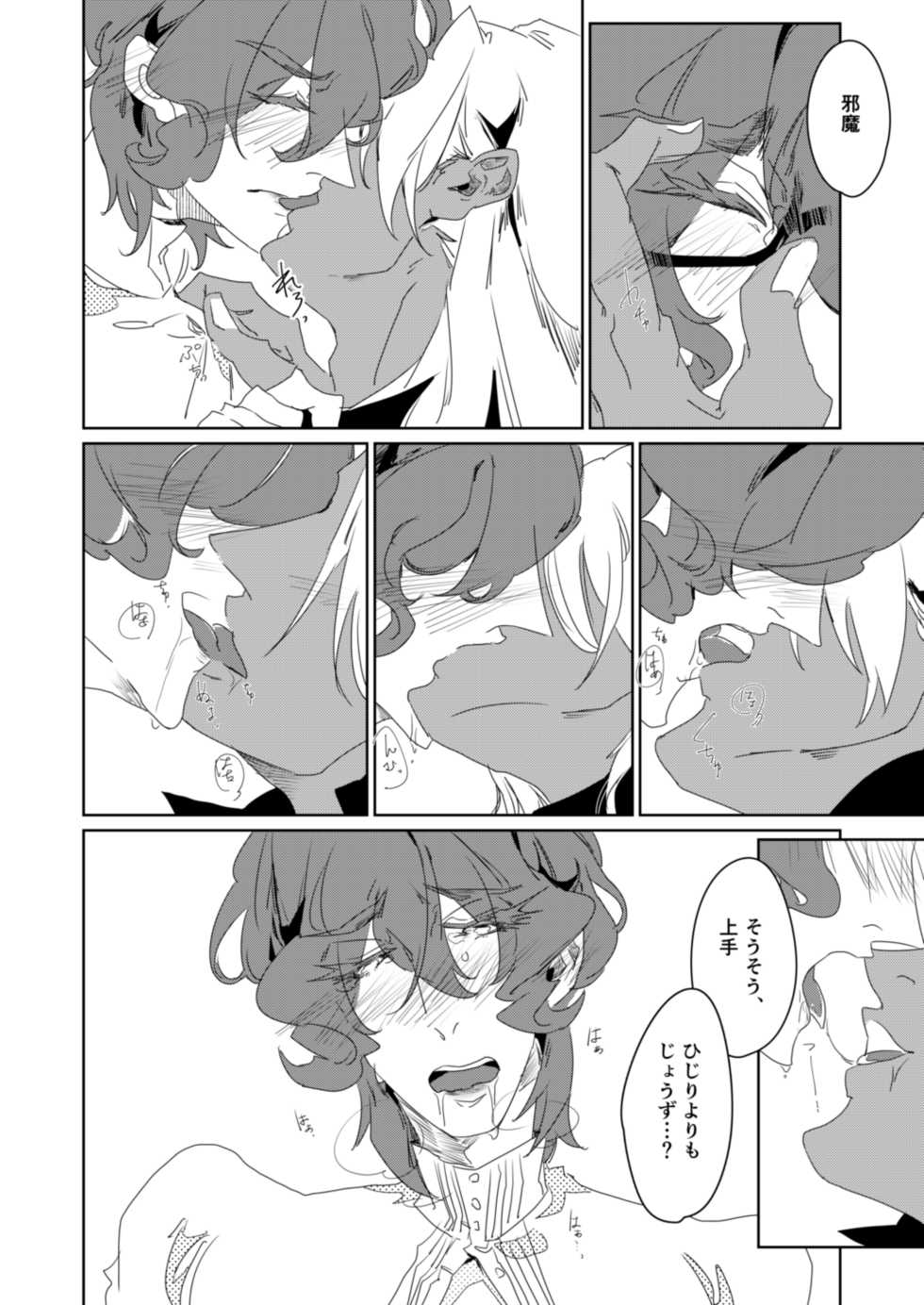 [Rindo (Asu)] Mawaru Egoism (KING OF PRISM by PrettyRhythm) [Digital] - Page 19