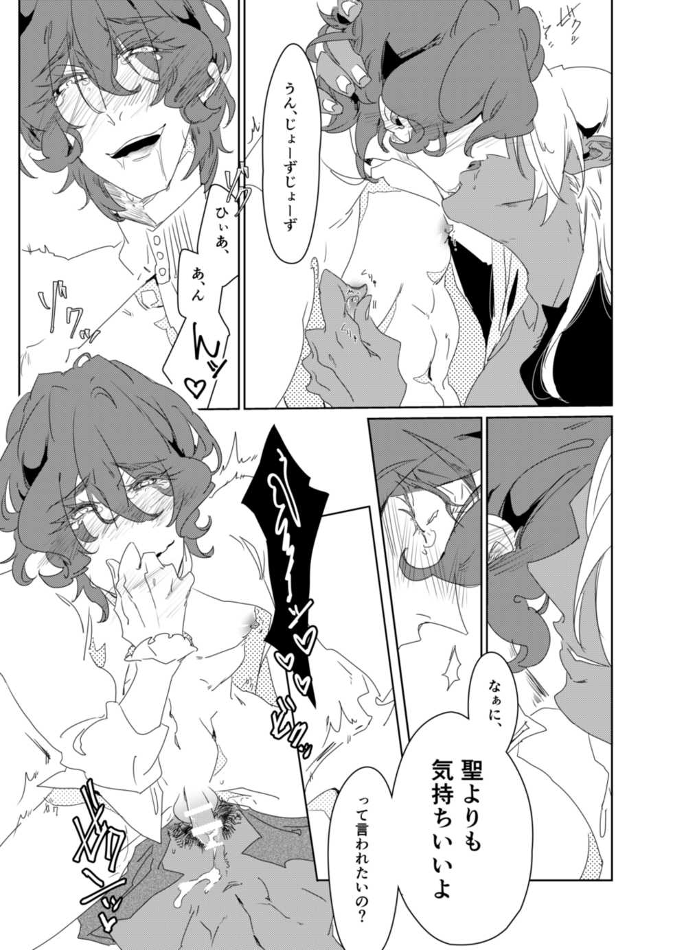 [Rindo (Asu)] Mawaru Egoism (KING OF PRISM by PrettyRhythm) [Digital] - Page 20