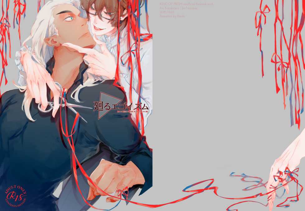 [Rindo (Asu)] Mawaru Egoism (KING OF PRISM by PrettyRhythm) [Digital] - Page 24