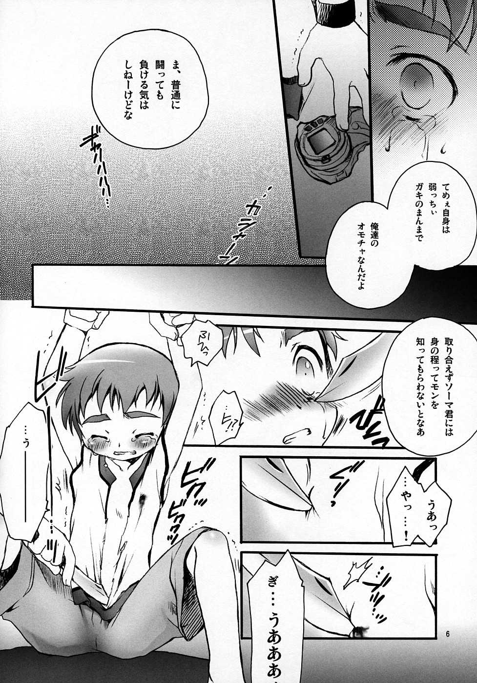 (Shotaket 11) [Mad Paradox (Iko)] Souma Kyun Haa Haa Hon 3 (Onmyou Taisenki) - Page 5