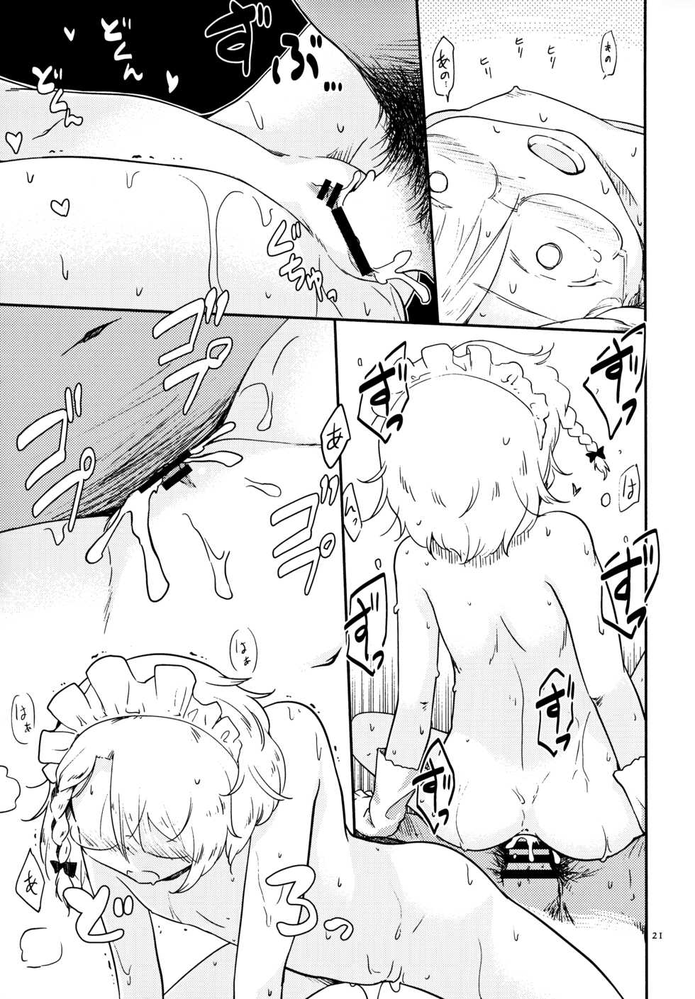 (C97) [Tsuki to Koori no (Futatsuki Hisame)] Chibikko Maid no Suko Suko Nyan Nyan (Girls' Frontline) - Page 20