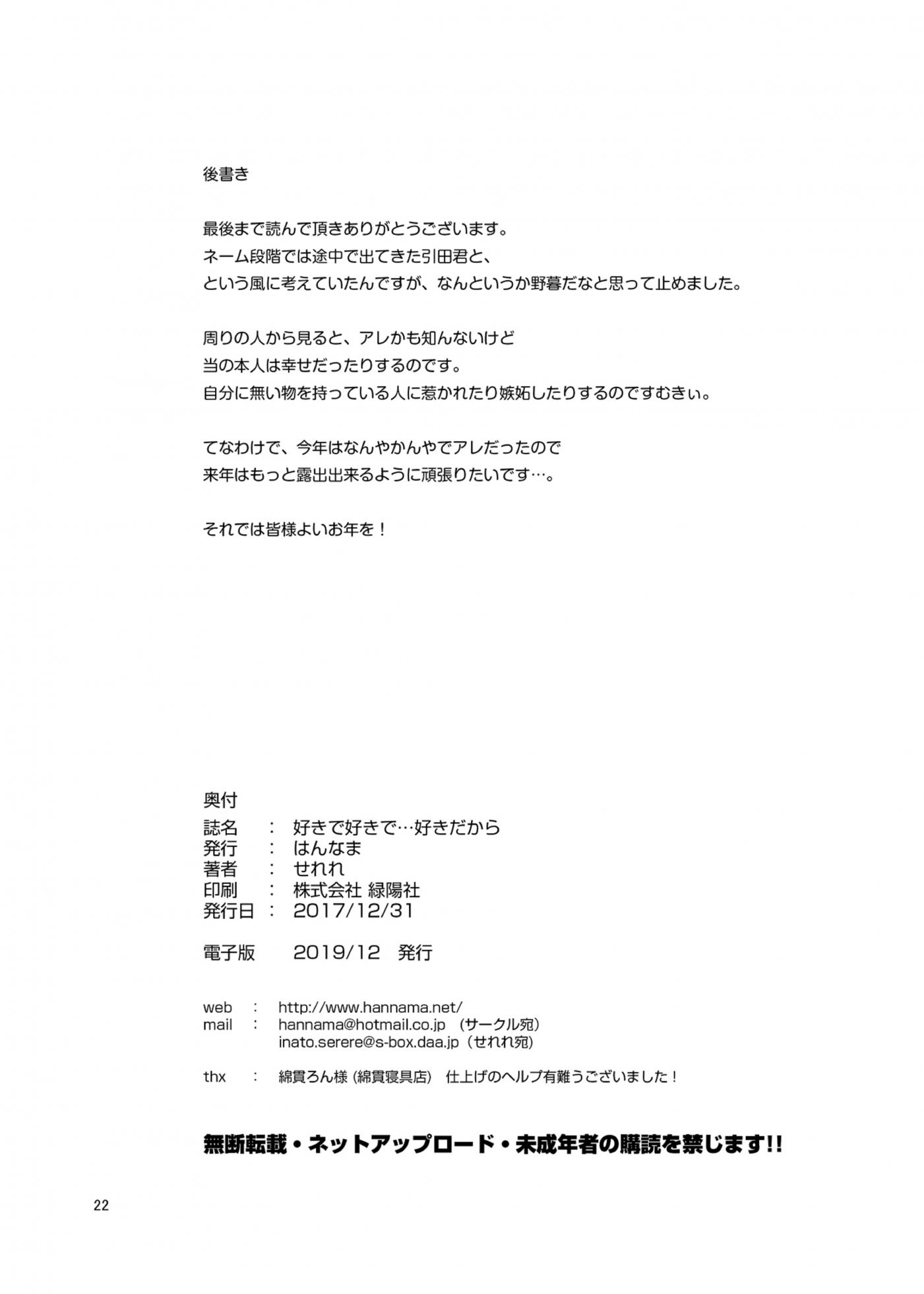 [Hannama (Serere)] Suki de Suki de... Suki dakara [Digital] - Page 21