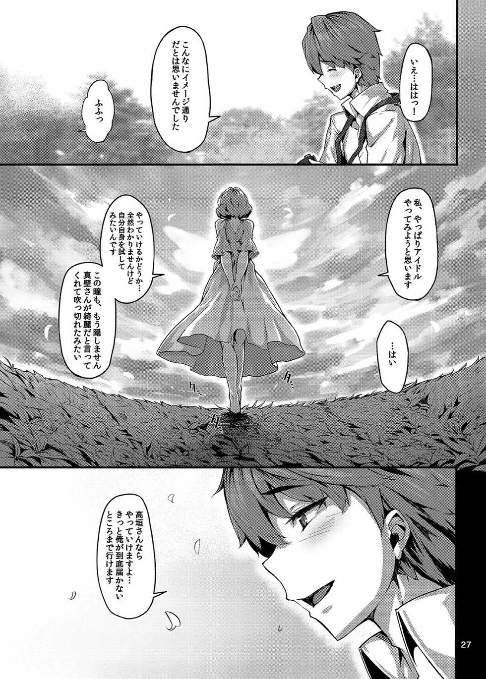 [LAMINARIA (Shiokonbu)] Koi no Kazamuki (THE IDOLM@STER CINDERELLA GIRLS) [Digital] - Page 26