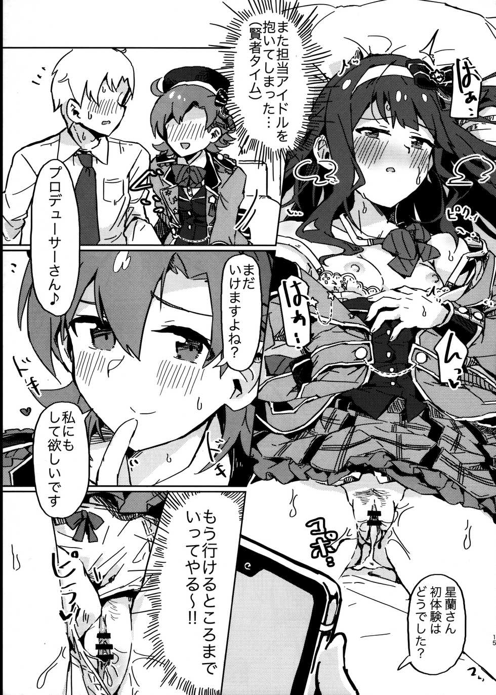 (C97) [Ikkansei (Kusugi Tai)] [#17 Menuett] (THE IDOLM@STER MILLION LIVE!) - Page 14