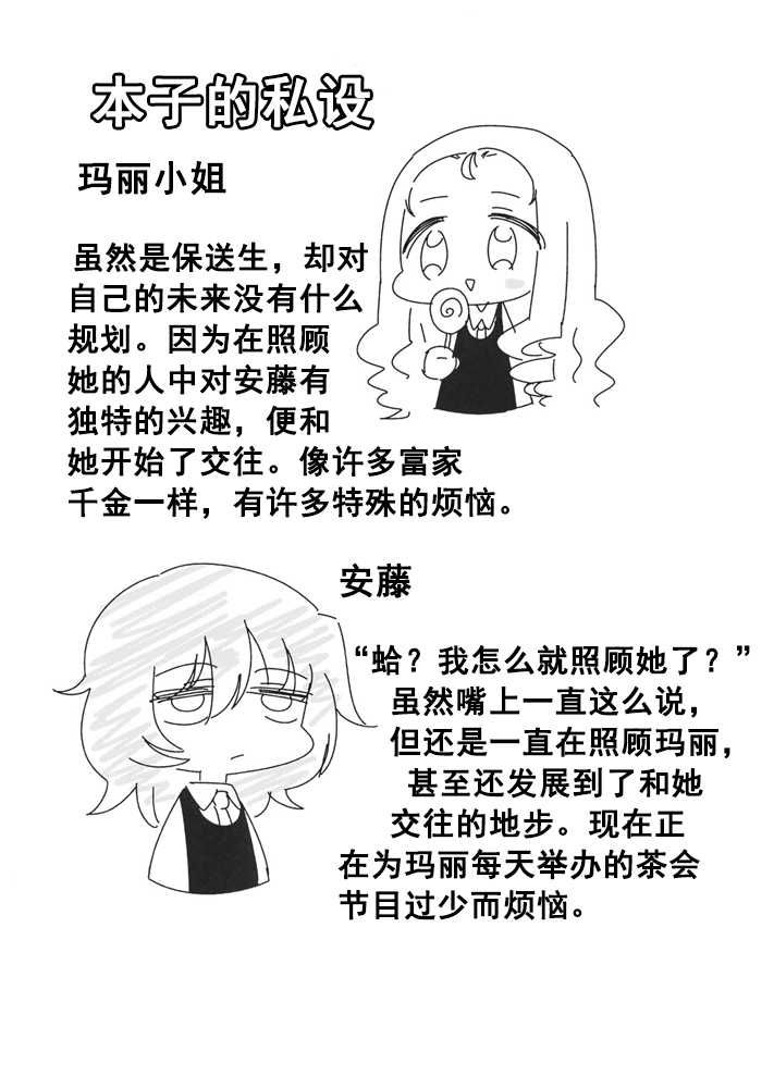 (Panzer Vor! 18) [Hiyashite Katameru (Kumasawa)] Petite chou chou (Girls und Panzer) [Chinese] [乌冬汉化组] - Page 3