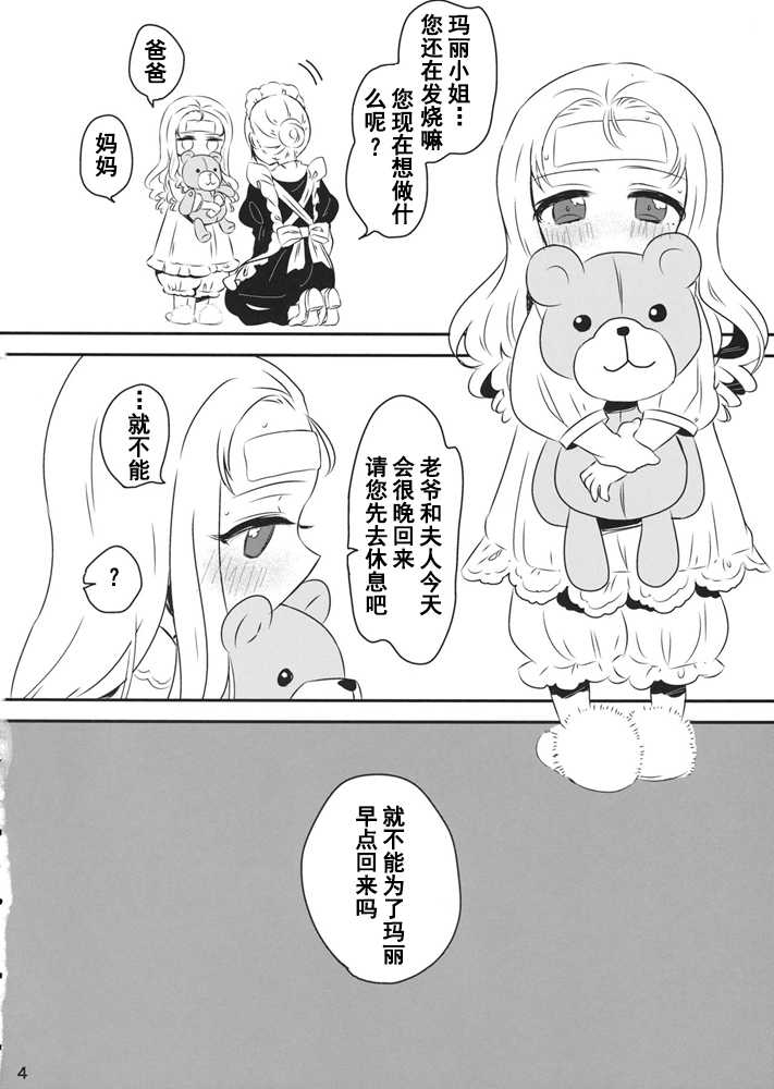 (Panzer Vor! 18) [Hiyashite Katameru (Kumasawa)] Petite chou chou (Girls und Panzer) [Chinese] [乌冬汉化组] - Page 4