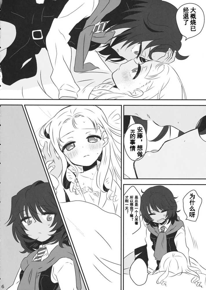 (Panzer Vor! 18) [Hiyashite Katameru (Kumasawa)] Petite chou chou (Girls und Panzer) [Chinese] [乌冬汉化组] - Page 6