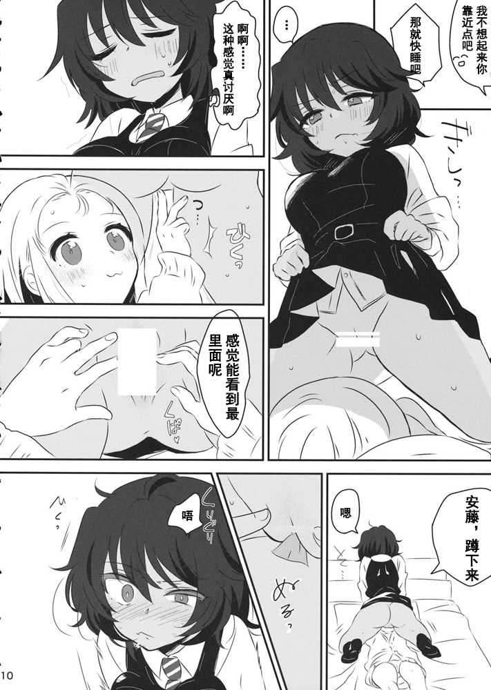 (Panzer Vor! 18) [Hiyashite Katameru (Kumasawa)] Petite chou chou (Girls und Panzer) [Chinese] [乌冬汉化组] - Page 10