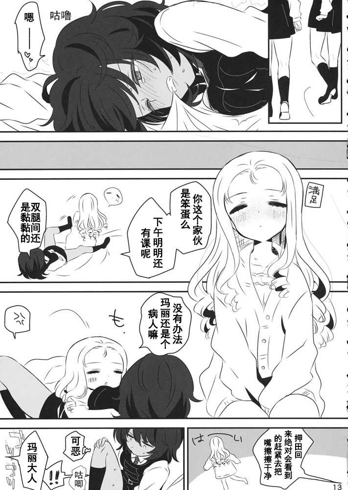 (Panzer Vor! 18) [Hiyashite Katameru (Kumasawa)] Petite chou chou (Girls und Panzer) [Chinese] [乌冬汉化组] - Page 13