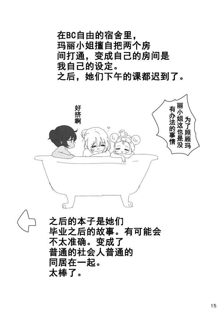 (Panzer Vor! 18) [Hiyashite Katameru (Kumasawa)] Petite chou chou (Girls und Panzer) [Chinese] [乌冬汉化组] - Page 15