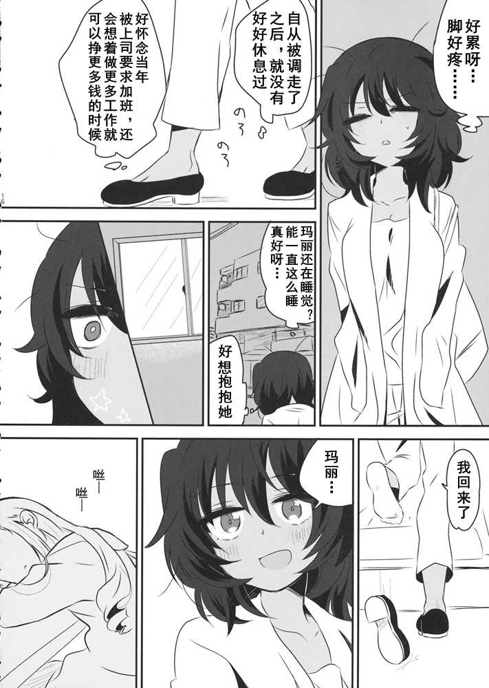 (Panzer Vor! 18) [Hiyashite Katameru (Kumasawa)] Petite chou chou (Girls und Panzer) [Chinese] [乌冬汉化组] - Page 16
