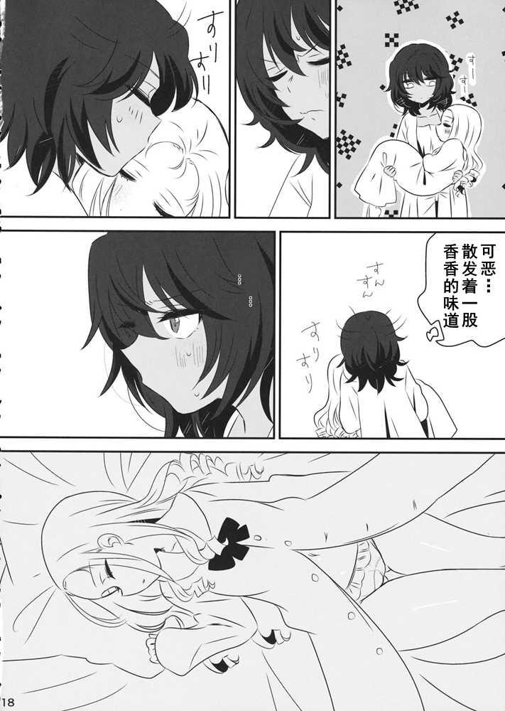 (Panzer Vor! 18) [Hiyashite Katameru (Kumasawa)] Petite chou chou (Girls und Panzer) [Chinese] [乌冬汉化组] - Page 18