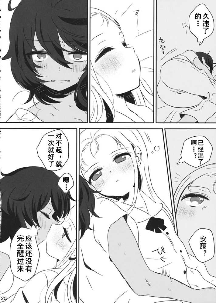 (Panzer Vor! 18) [Hiyashite Katameru (Kumasawa)] Petite chou chou (Girls und Panzer) [Chinese] [乌冬汉化组] - Page 20