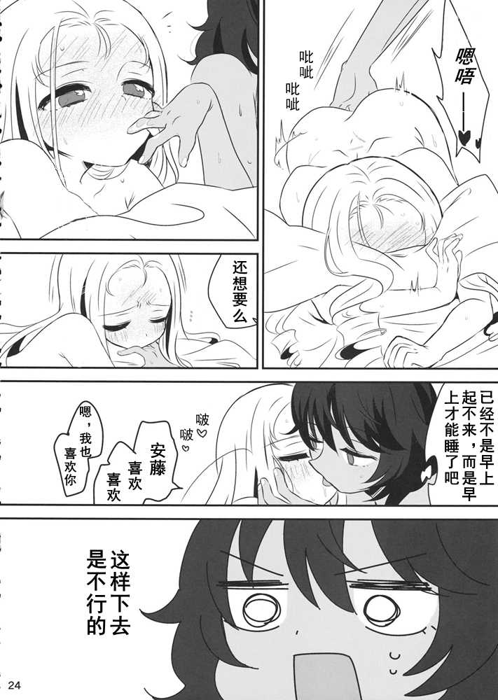 (Panzer Vor! 18) [Hiyashite Katameru (Kumasawa)] Petite chou chou (Girls und Panzer) [Chinese] [乌冬汉化组] - Page 24