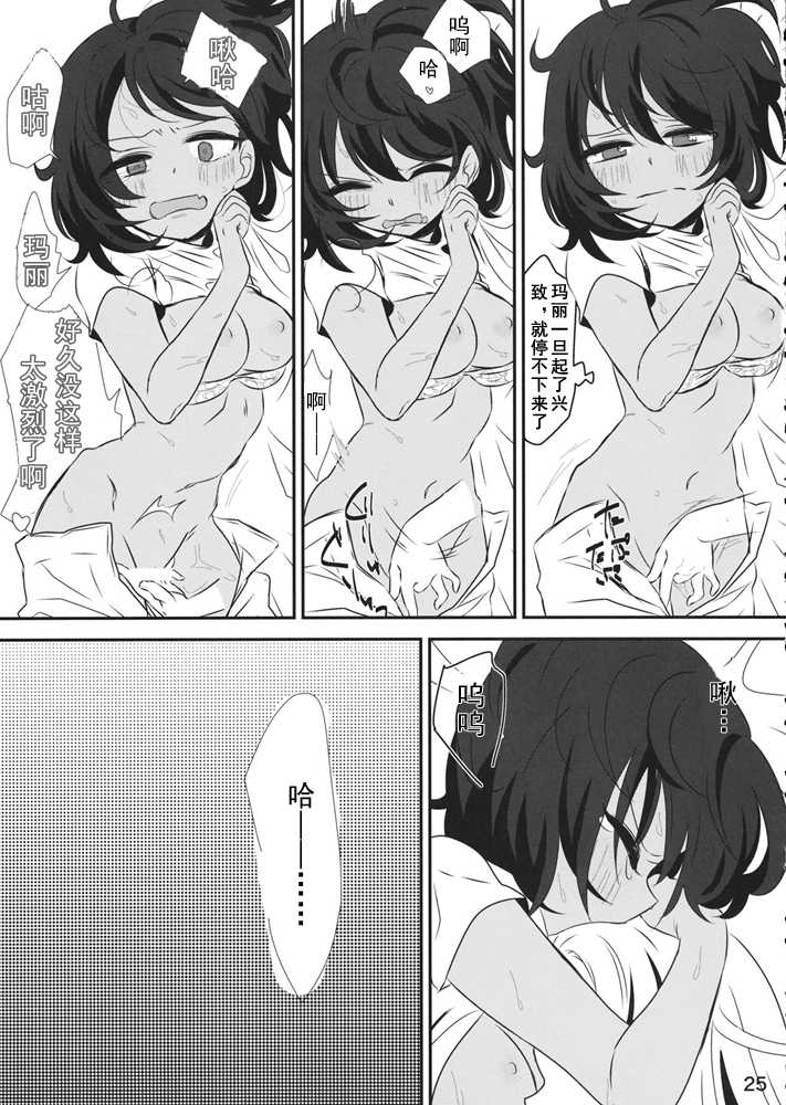 (Panzer Vor! 18) [Hiyashite Katameru (Kumasawa)] Petite chou chou (Girls und Panzer) [Chinese] [乌冬汉化组] - Page 25