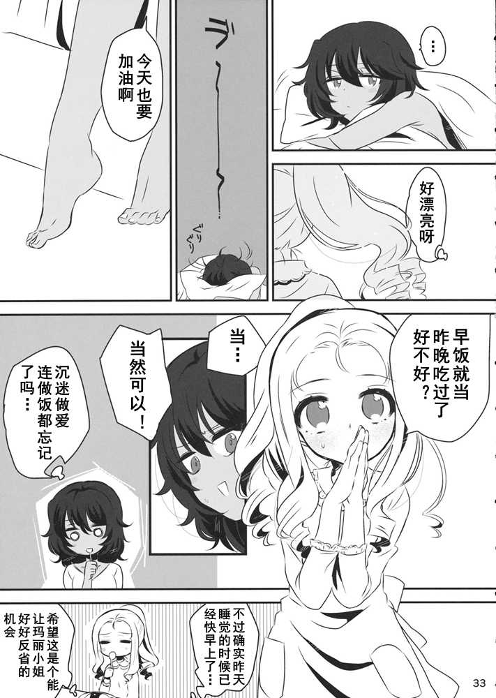 (Panzer Vor! 18) [Hiyashite Katameru (Kumasawa)] Petite chou chou (Girls und Panzer) [Chinese] [乌冬汉化组] - Page 33