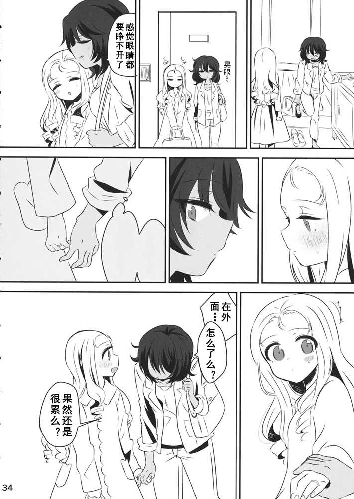 (Panzer Vor! 18) [Hiyashite Katameru (Kumasawa)] Petite chou chou (Girls und Panzer) [Chinese] [乌冬汉化组] - Page 34