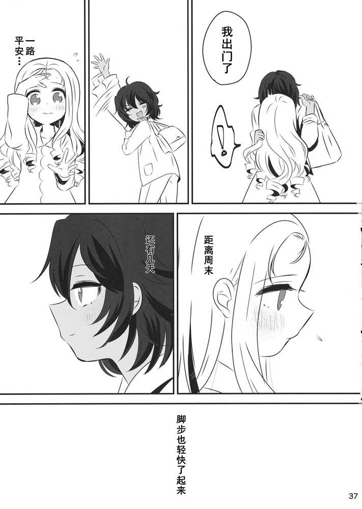 (Panzer Vor! 18) [Hiyashite Katameru (Kumasawa)] Petite chou chou (Girls und Panzer) [Chinese] [乌冬汉化组] - Page 37