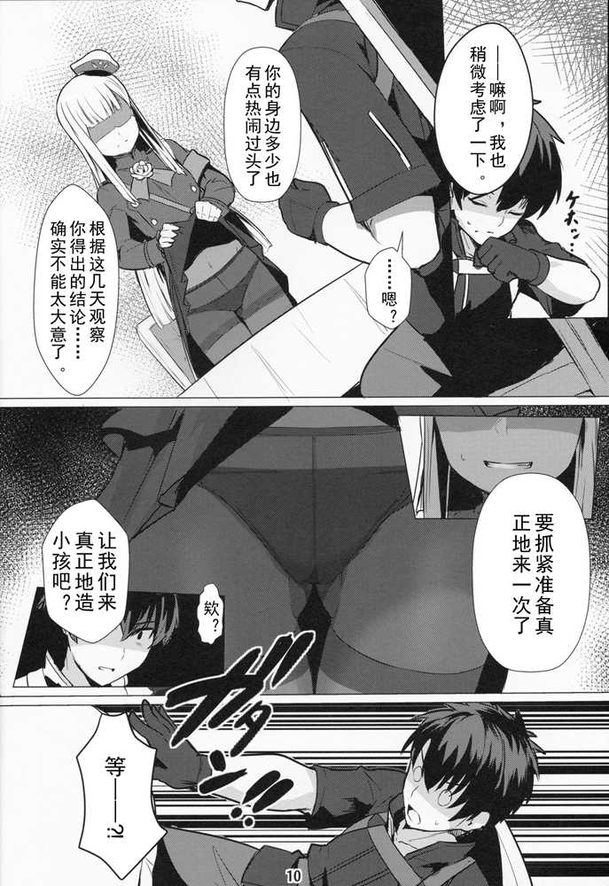 (C96) [Ohanabatake (Siseki Hirame)] Lady Reines no Manadeshi - Lady Reines's favorite Disciples (Fate/Grand Order) [Chinese] [乌冬汉化组] - Page 10