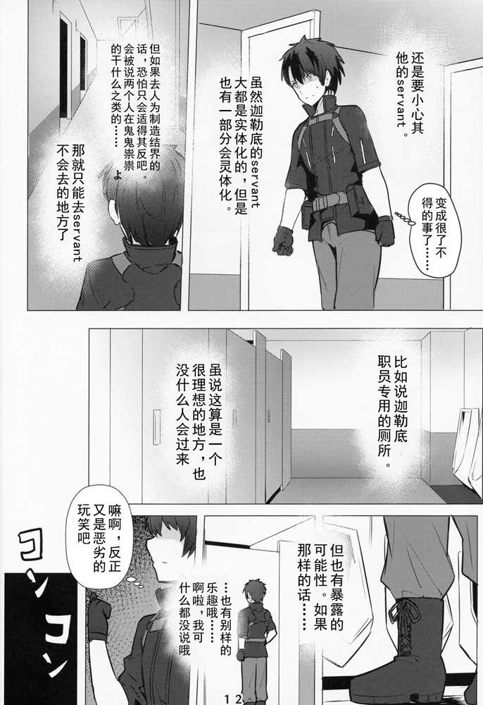 (C96) [Ohanabatake (Siseki Hirame)] Lady Reines no Manadeshi - Lady Reines's favorite Disciples (Fate/Grand Order) [Chinese] [乌冬汉化组] - Page 12