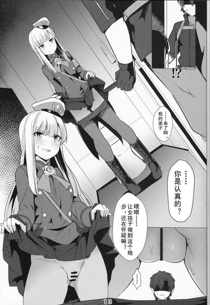 (C96) [Ohanabatake (Siseki Hirame)] Lady Reines no Manadeshi - Lady Reines's favorite Disciples (Fate/Grand Order) [Chinese] [乌冬汉化组] - Page 13
